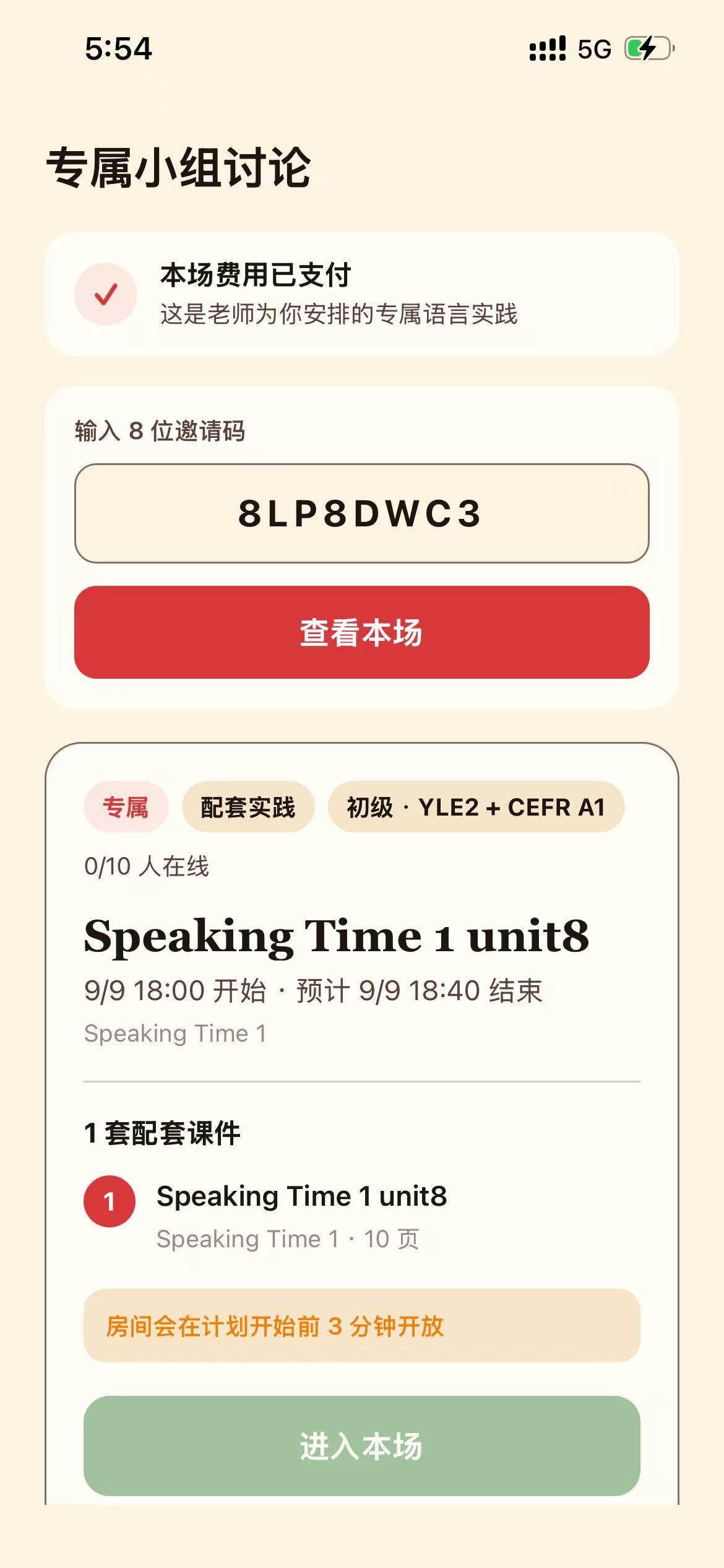 YoTalk 学生输入邀请码查看并加入专属小组讨论的真实界面
