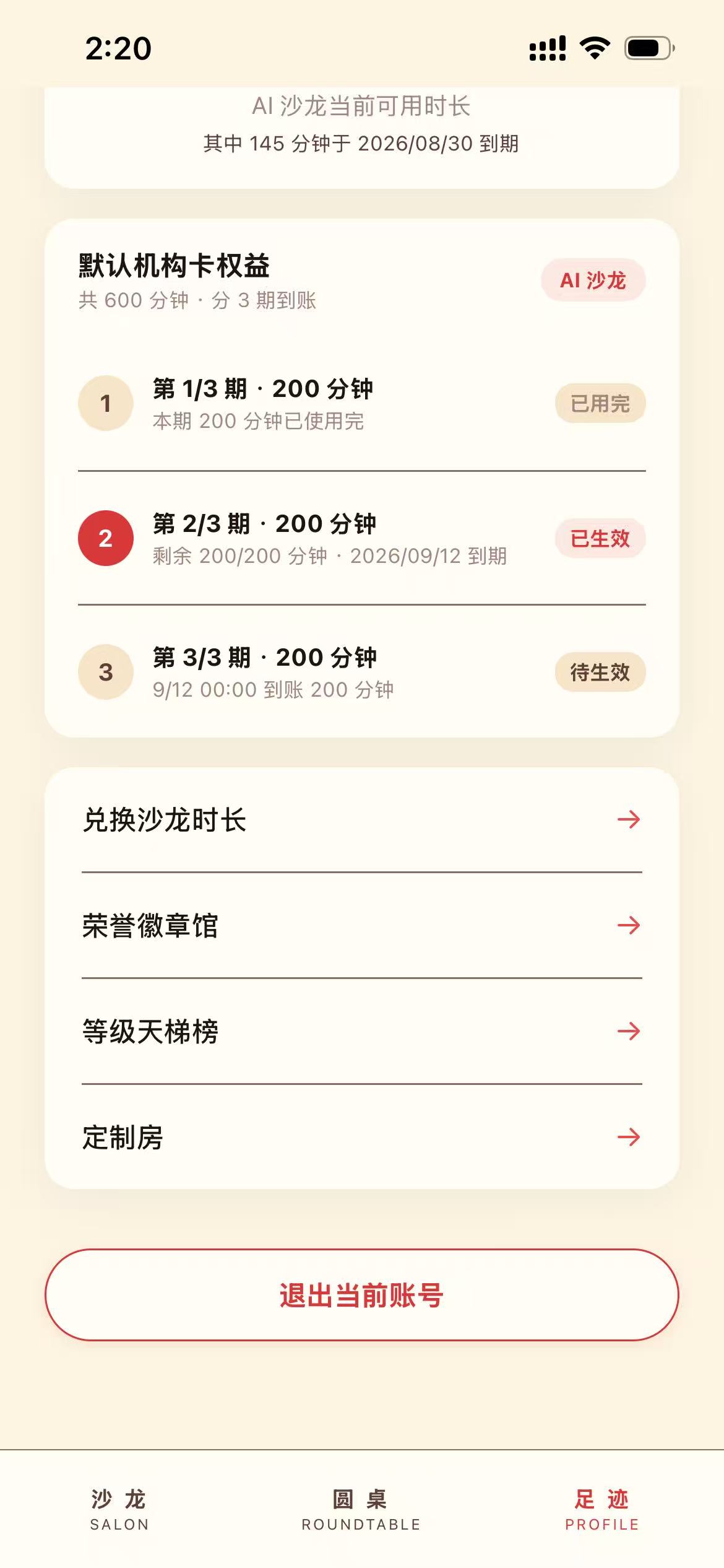 YoTalk 学生权益和足迹真实界面